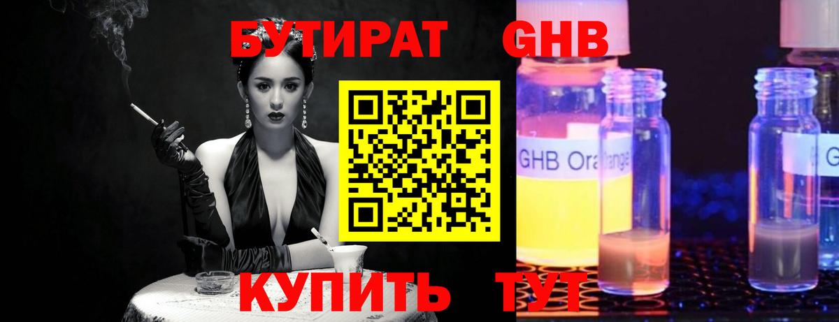 Озёрск  БУТИРАТ буратино  Вход с VPN 