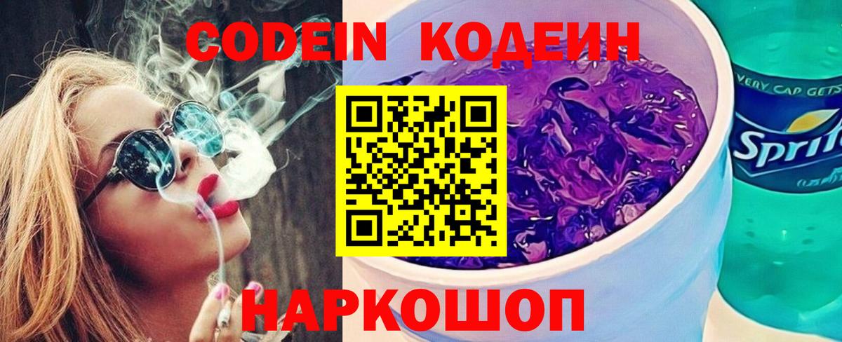 Кодеиновый сироп Lean напиток Lean (лин) Озёрск