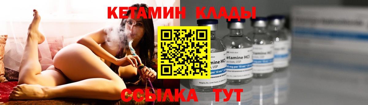 КЕТАМИН VHQ  Вход с VPN  Озёрск 
