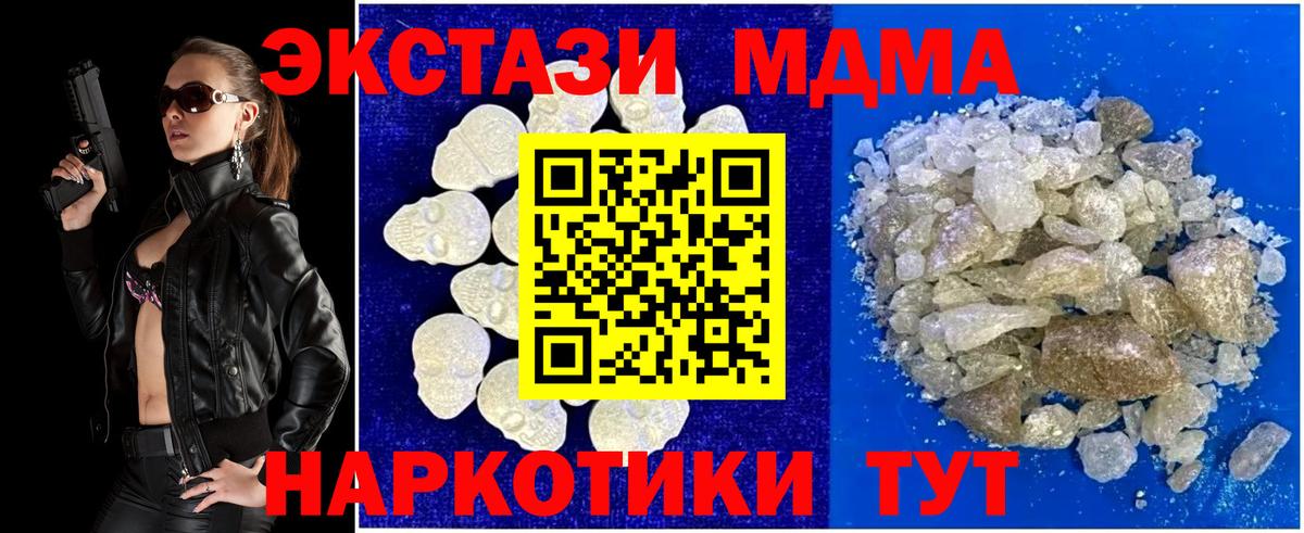 MDMA кристаллы Озёрск