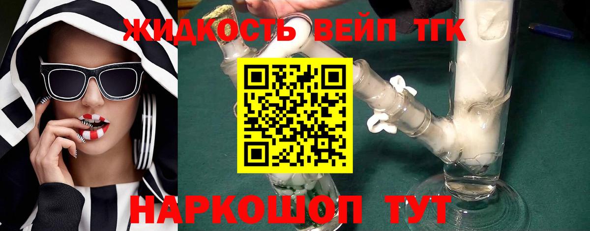 Дистиллят ТГК жижа Озёрск