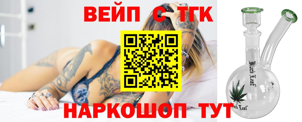 как найти наркотики  ТГК THC oil  Вход с VPN  Озёрск  Дистиллят ТГК жижа 